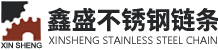 无锡鑫盛不锈钢链条厂